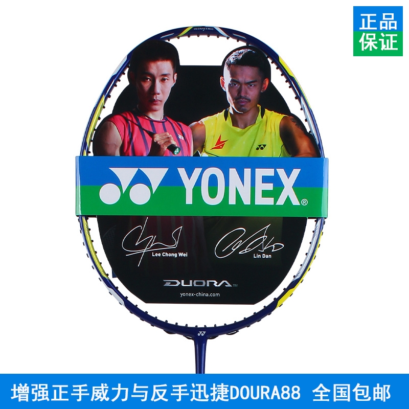 YONEX尤尼克斯正品羽毛球拍DUORA 88 羽毛球拍（双刃88）