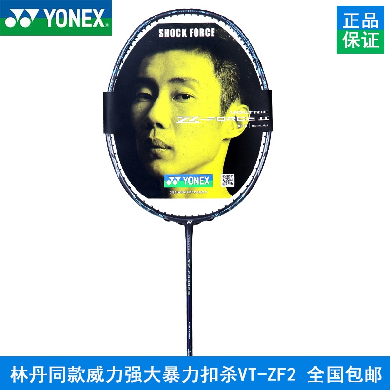 YONEX尤尼克斯正品羽毛球拍VT-ZF2 威力三角系列 羽毛球拍